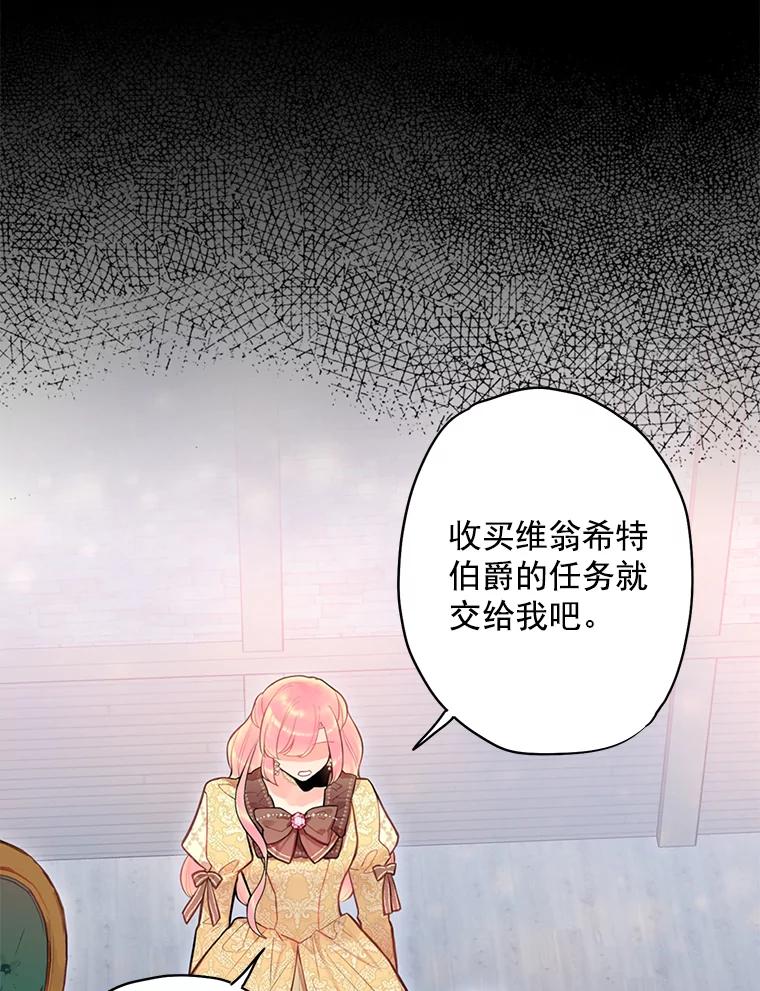 恶女保命计划 - 51.兄弟嫌隙 - 第53张图