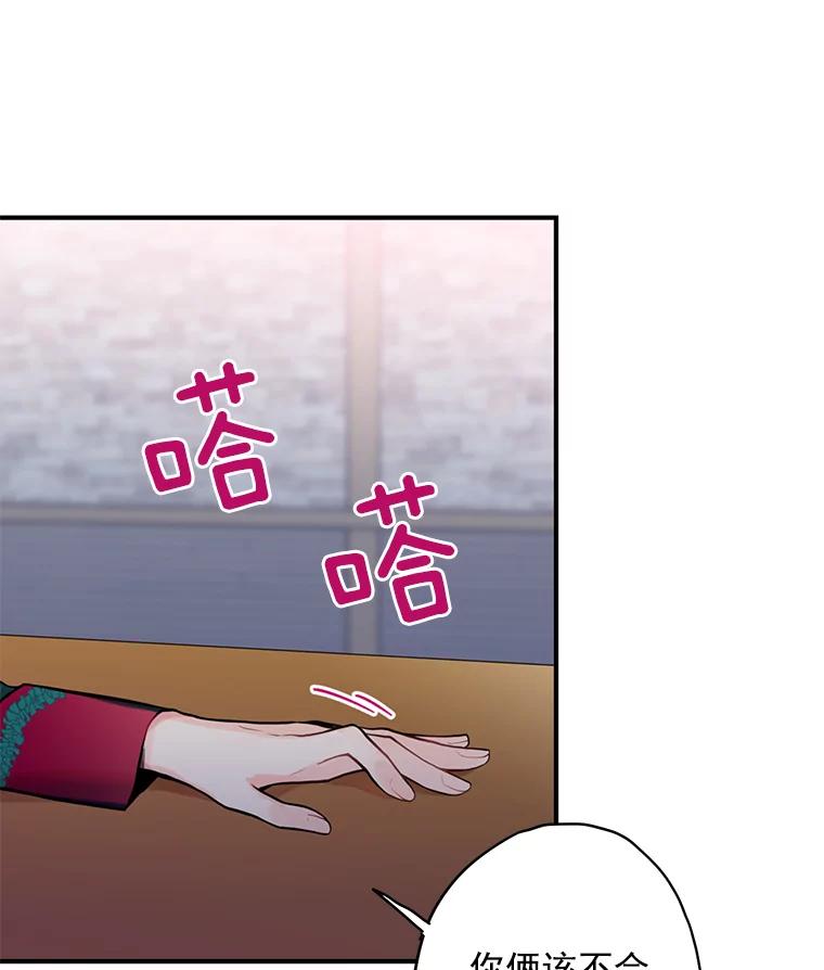 恶女保命计划 - 51.兄弟嫌隙 - 第72张图