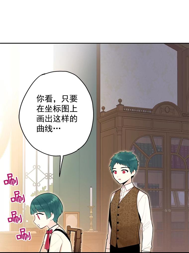 恶女保命计划 - 51.兄弟嫌隙 - 第9张图