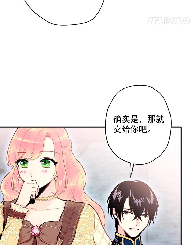 恶女保命计划 - 51.兄弟嫌隙 - 第77张图