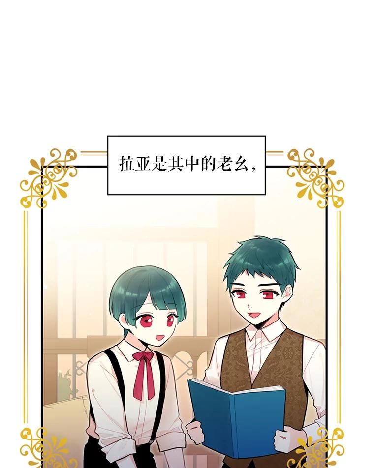 恶女保命计划 - 51.兄弟嫌隙 - 第2张图