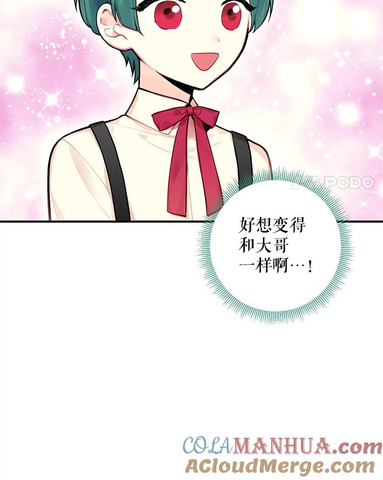 恶女保命计划 - 51.兄弟嫌隙 - 第4张图