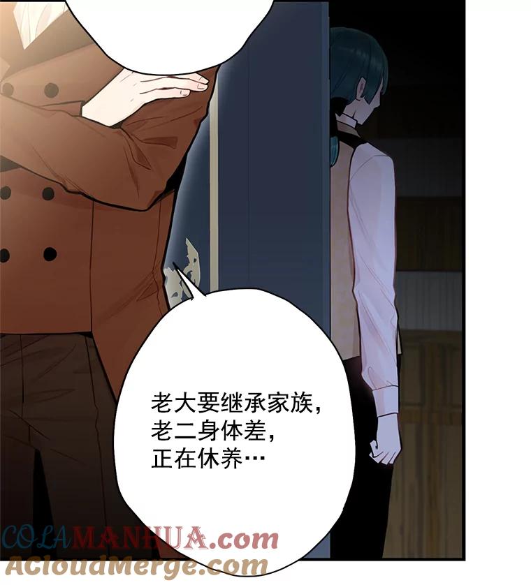 恶女保命计划 - 51.兄弟嫌隙 - 第43张图