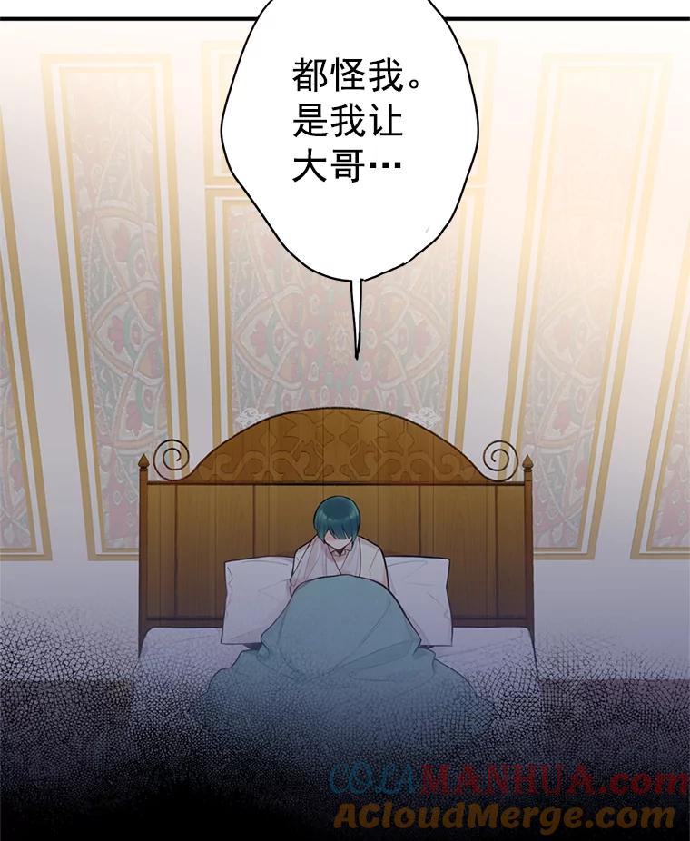 恶女保命计划 - 51.兄弟嫌隙 - 第37张图