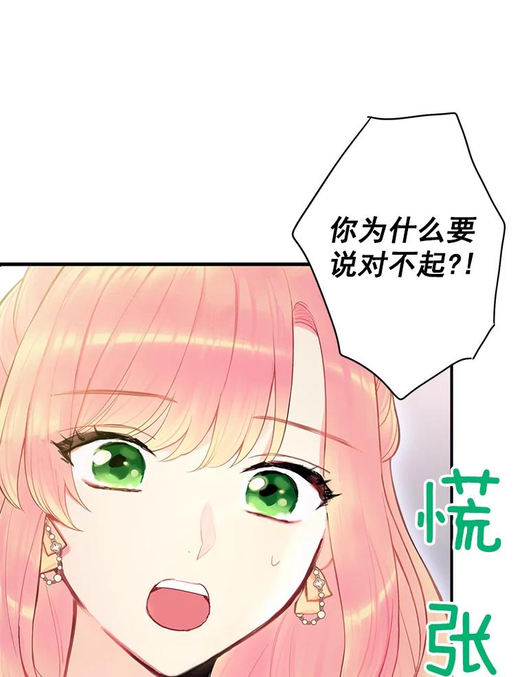 恶女保命计划 - 51.兄弟嫌隙 - 第65张图