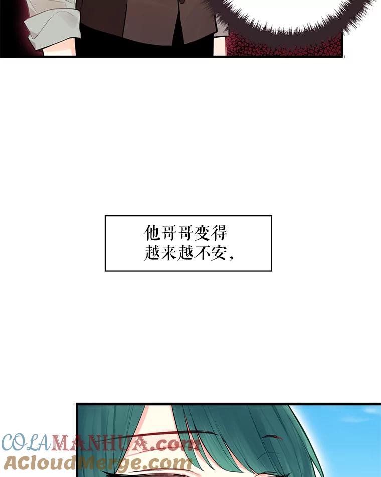 恶女保命计划 - 51.兄弟嫌隙 - 第16张图