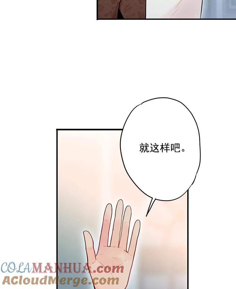 恶女保命计划 - 52.修改法案 - 第70张图