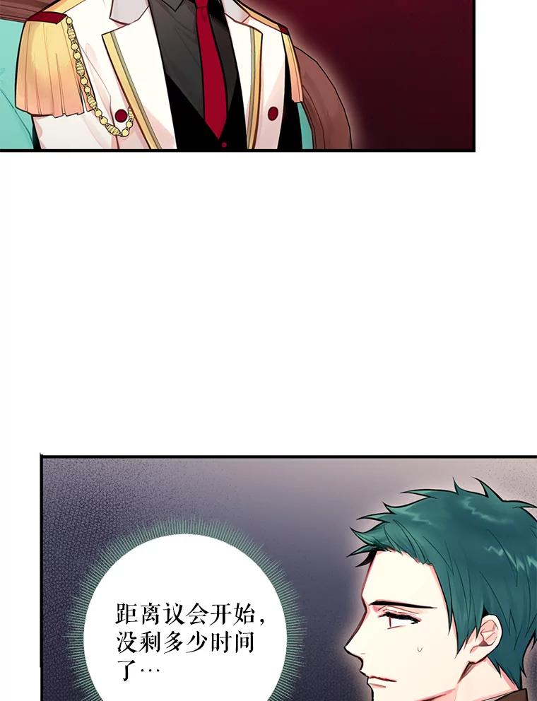 恶女保命计划 - 52.修改法案 - 第47张图