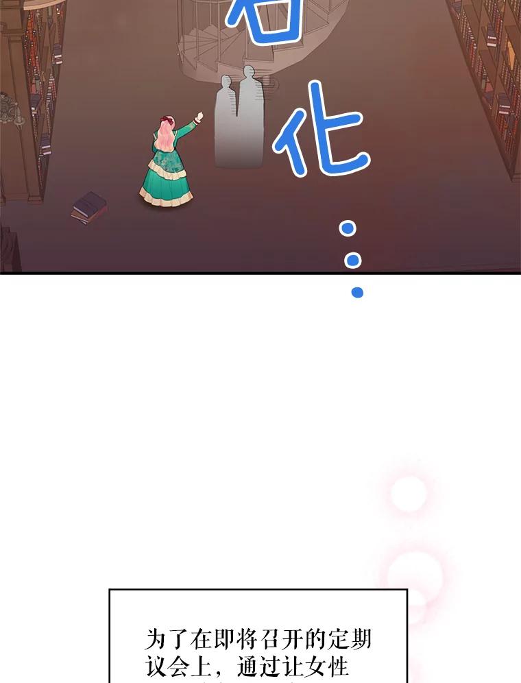 恶女保命计划 - 52.修改法案 - 第9张图