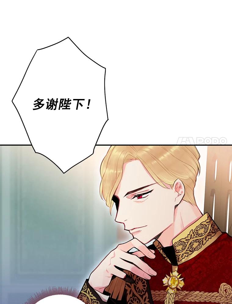 恶女保命计划 - 52.修改法案 - 第72张图