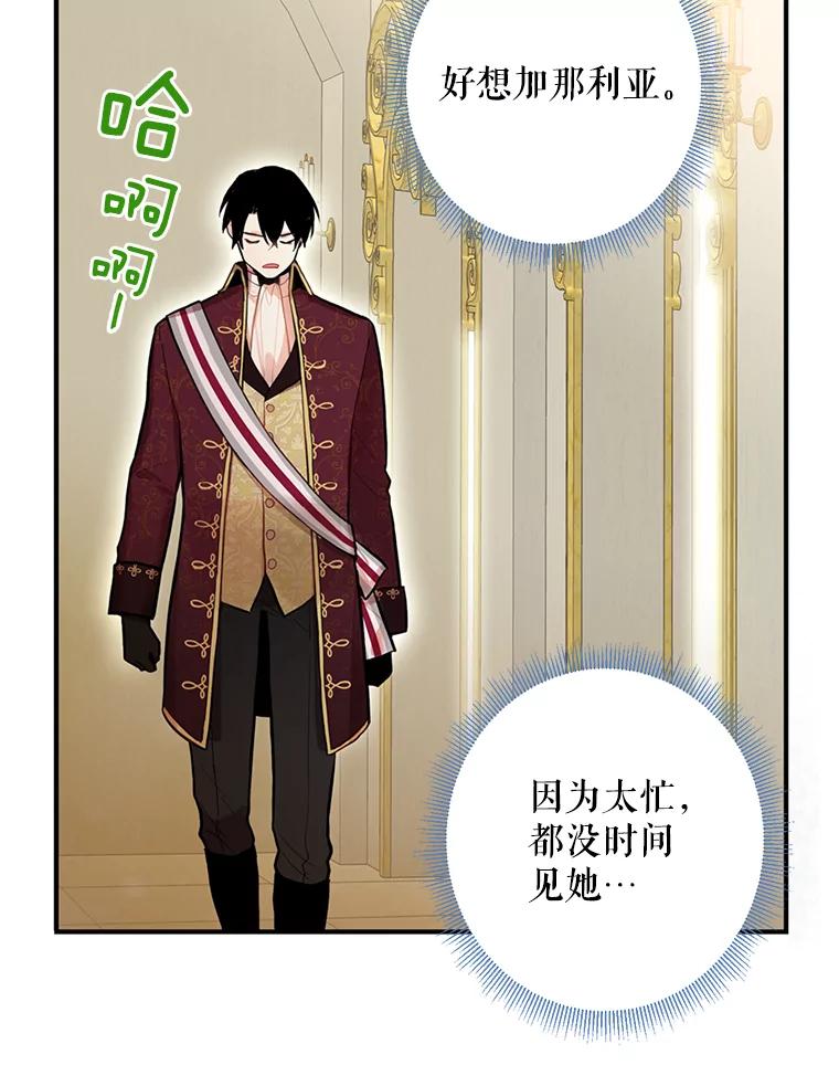 恶女保命计划 - 52.修改法案 - 第27张图