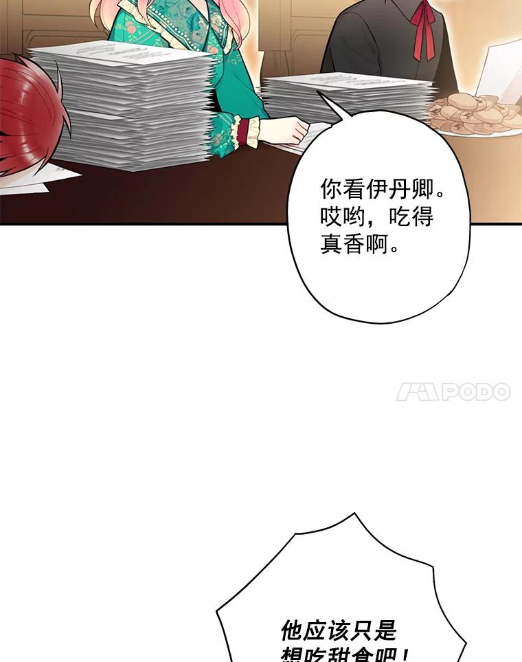 恶女保命计划 - 52.修改法案 - 第17张图