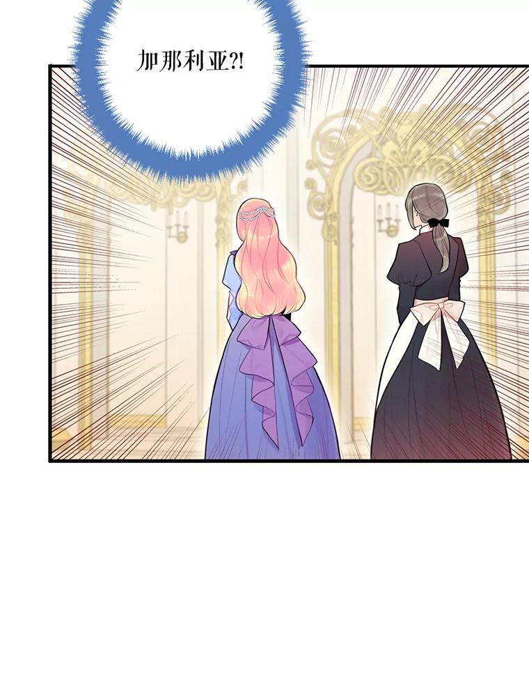 恶女保命计划 - 52.修改法案 - 第29张图