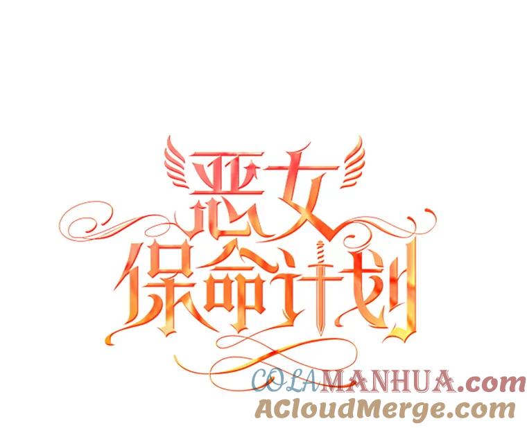 恶女保命计划 - 52.修改法案 - 第22张图