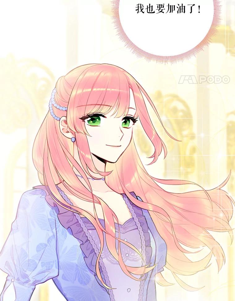 恶女保命计划 - 52.修改法案 - 第42张图