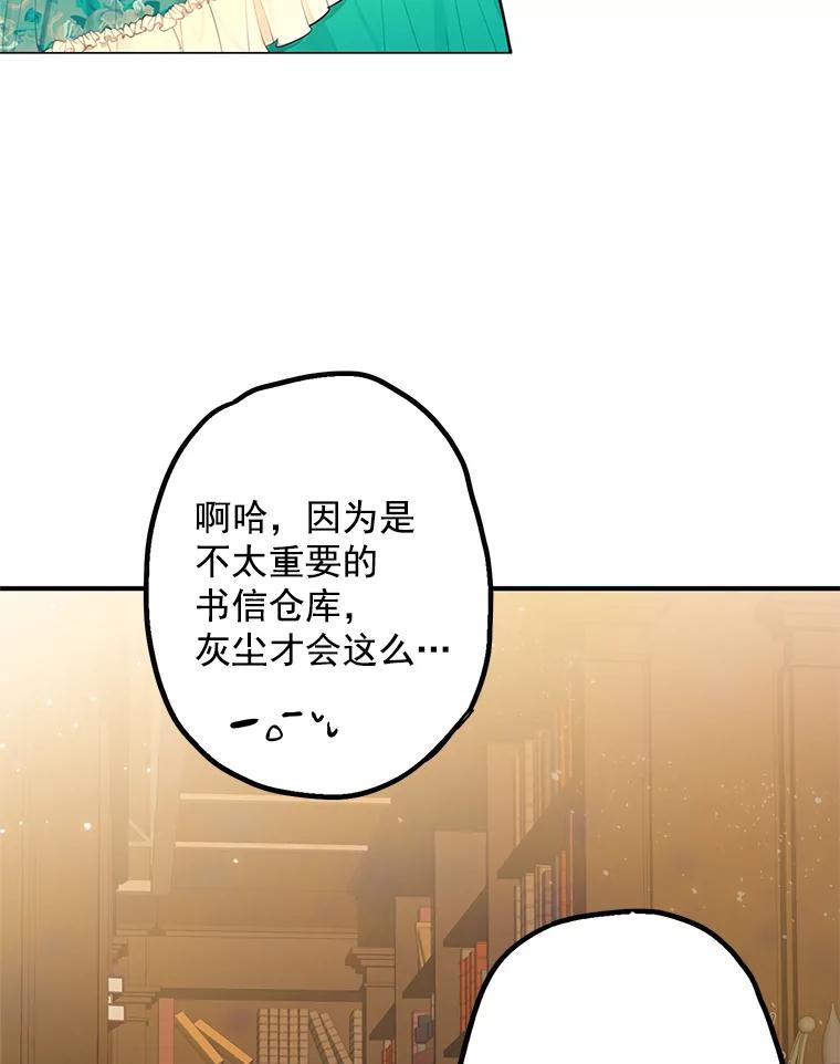 恶女保命计划 - 52.修改法案 - 第5张图