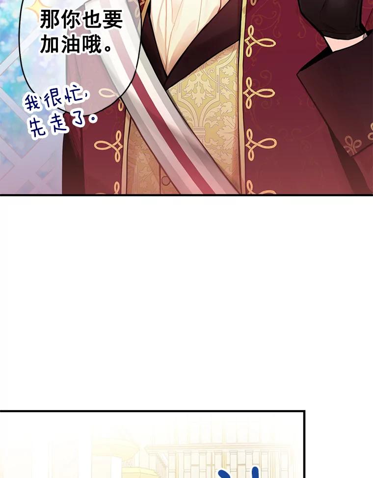 恶女保命计划 - 52.修改法案 - 第39张图