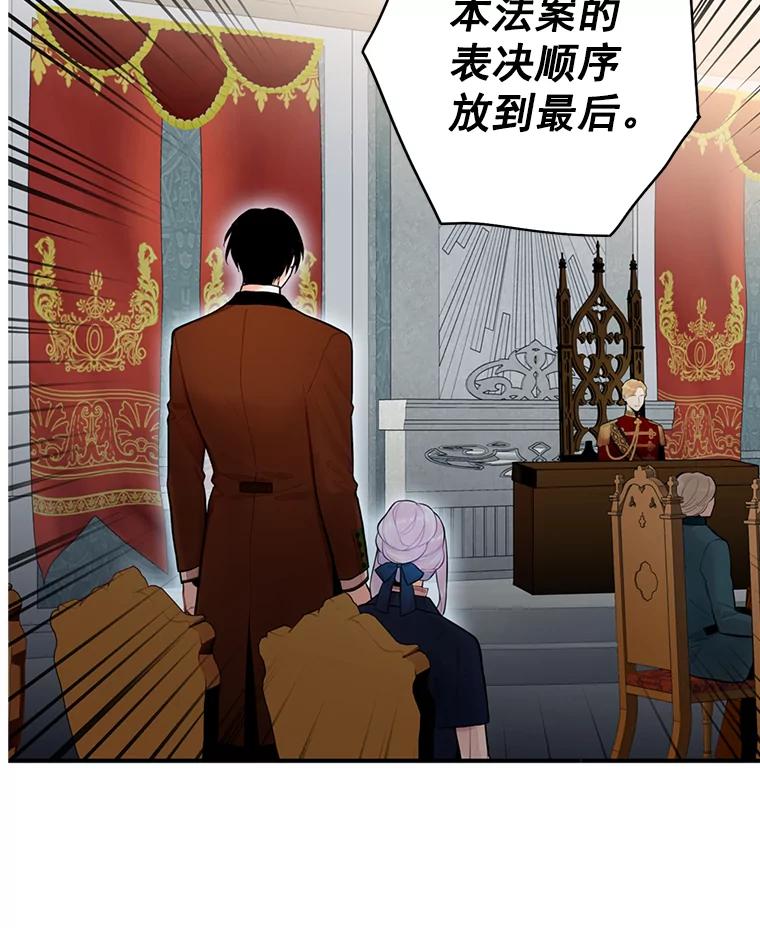 恶女保命计划 - 52.修改法案 - 第68张图