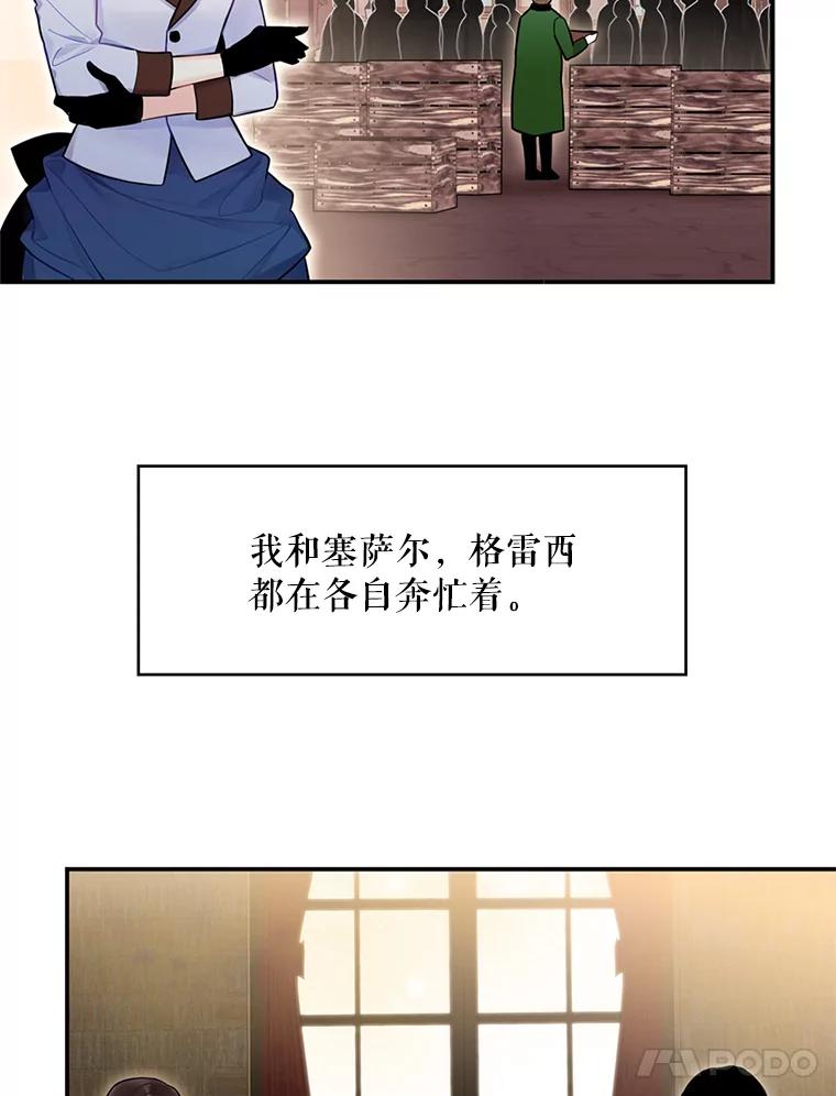 恶女保命计划 - 52.修改法案 - 第11张图