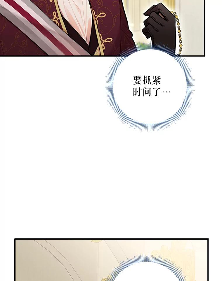 恶女保命计划 - 52.修改法案 - 第26张图