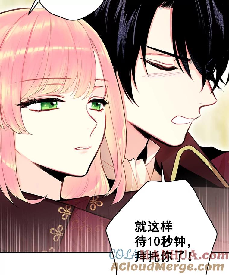 恶女保命计划 - 52.修改法案 - 第34张图