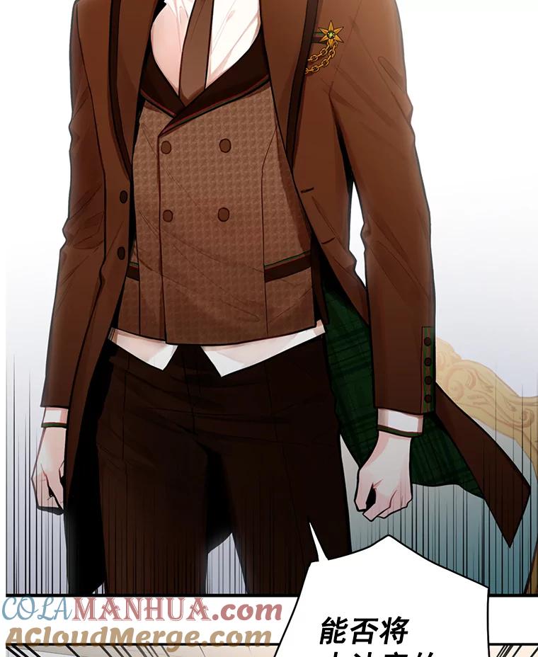 恶女保命计划 - 52.修改法案 - 第67张图