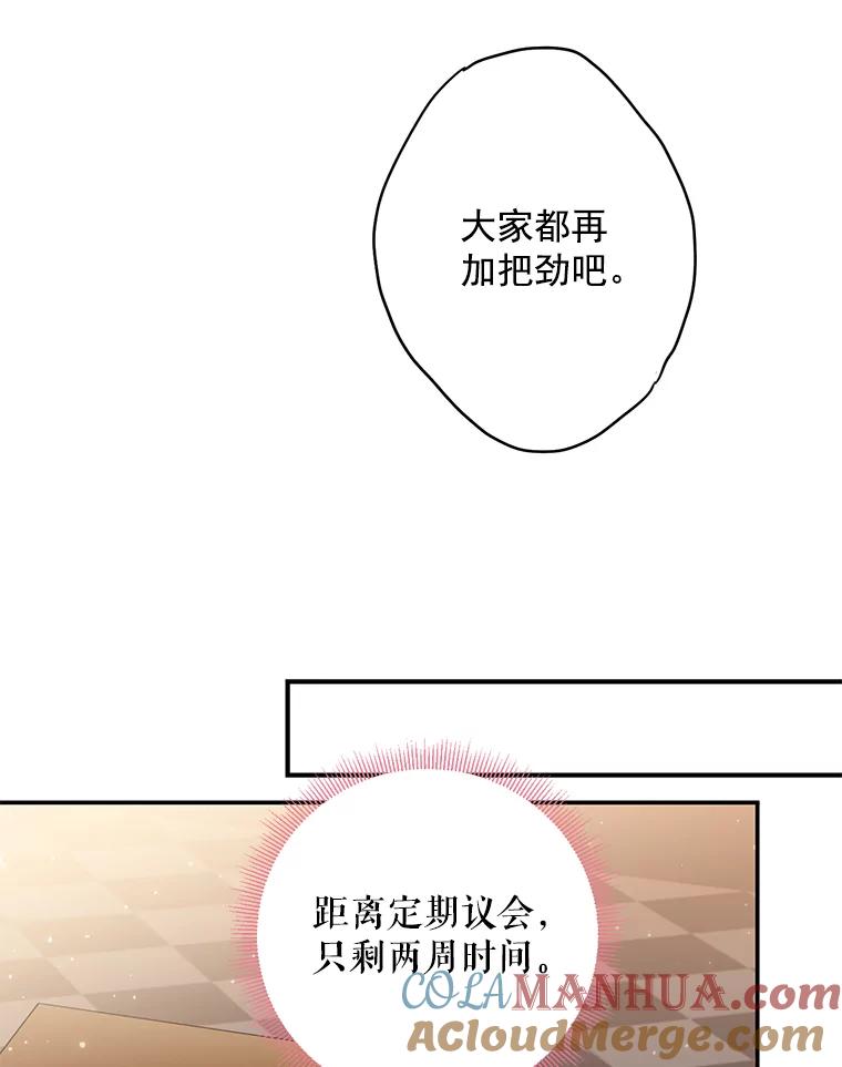 恶女保命计划 - 52.修改法案 - 第19张图