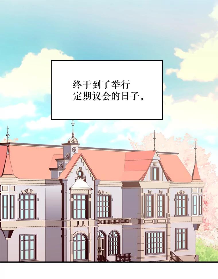 恶女保命计划 - 52.修改法案 - 第44张图