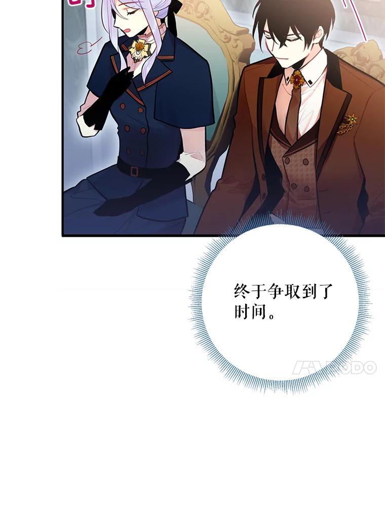 恶女保命计划 - 52.修改法案 - 第75张图