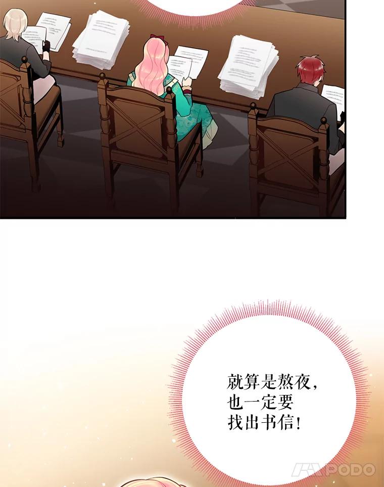 恶女保命计划 - 52.修改法案 - 第20张图