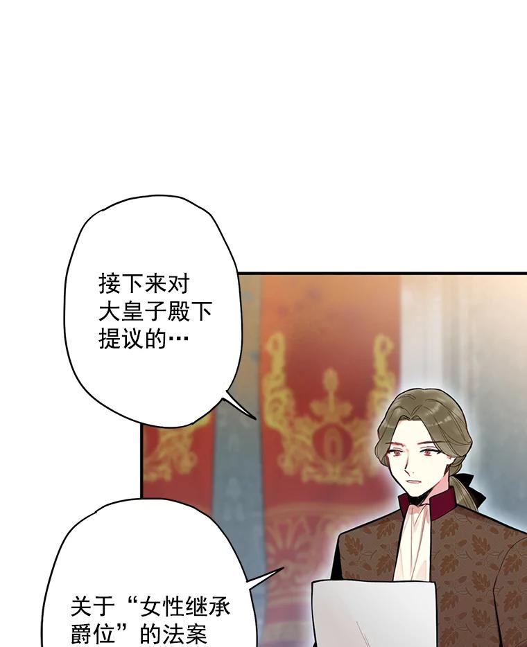 恶女保命计划 - 52.修改法案 - 第63张图