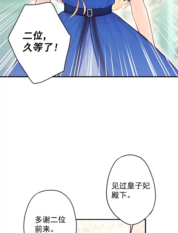 恶女保命计划 - 52.修改法案 - 第50张图