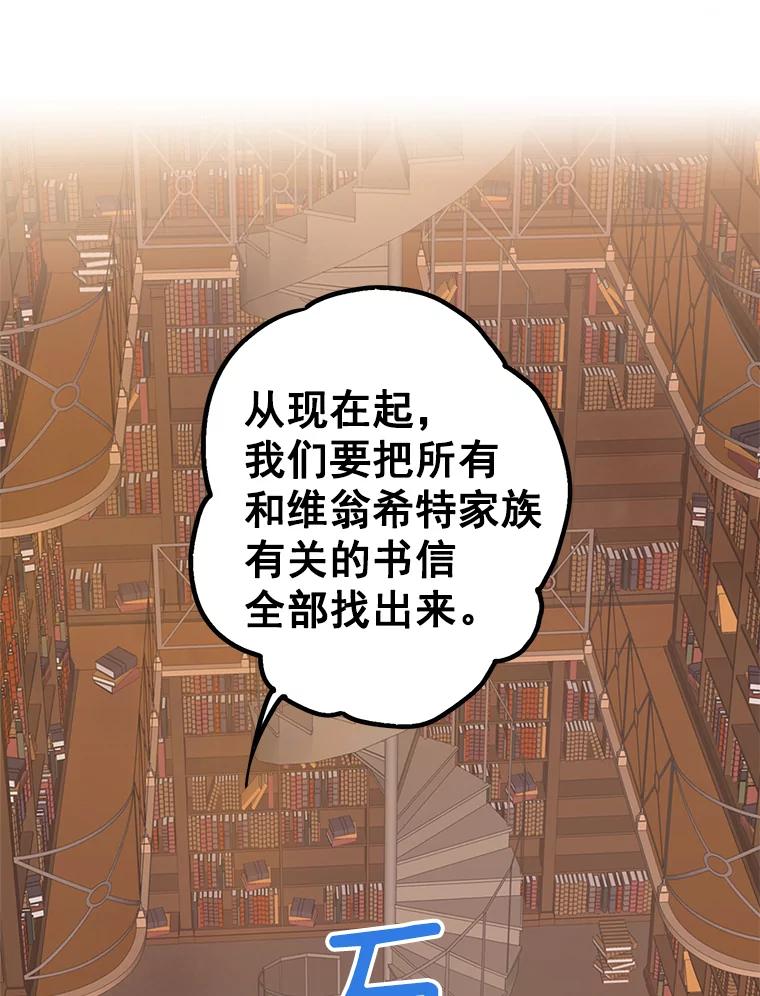 恶女保命计划 - 52.修改法案 - 第8张图