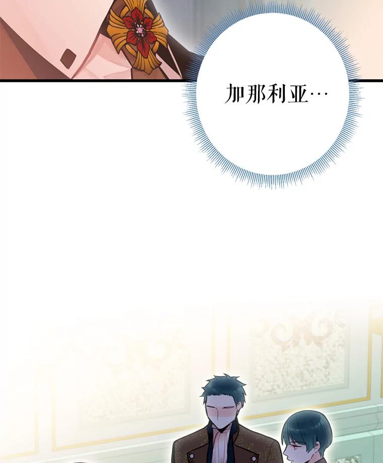 恶女保命计划 - 52.修改法案 - 第77张图