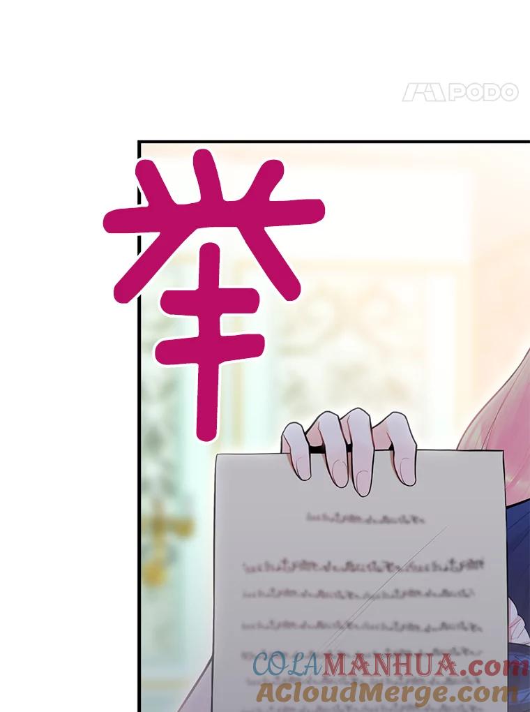 恶女保命计划 - 52.修改法案 - 第52张图