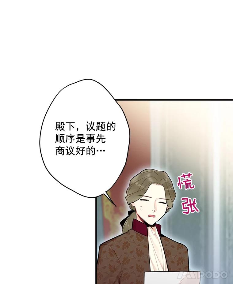 恶女保命计划 - 52.修改法案 - 第69张图