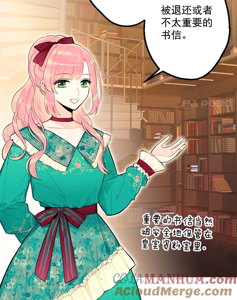 恶女保命计划 - 52.修改法案 - 第4张图