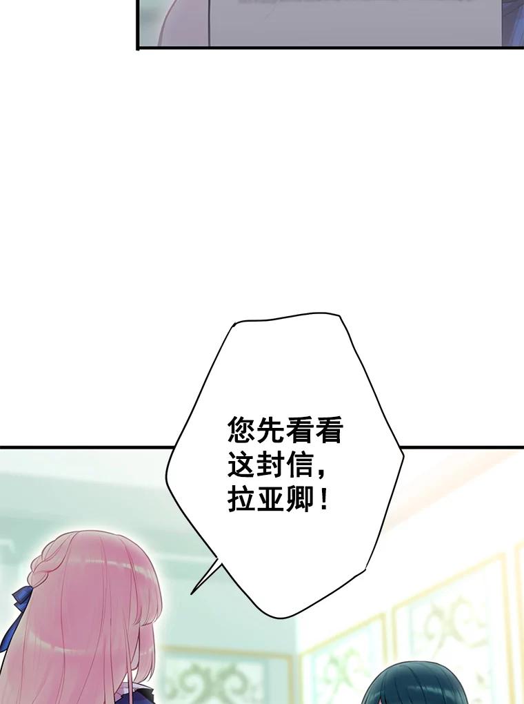 恶女保命计划 - 52.修改法案 - 第53张图