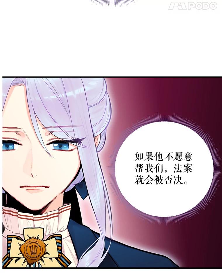 恶女保命计划 - 52.修改法案 - 第62张图