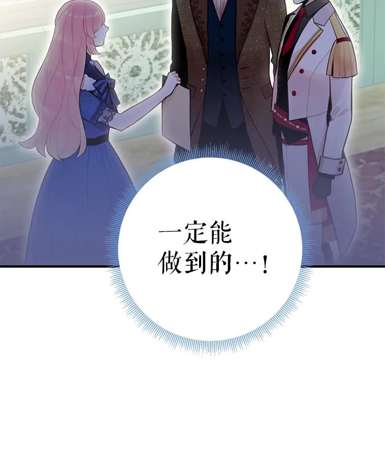 恶女保命计划 - 52.修改法案 - 第78张图