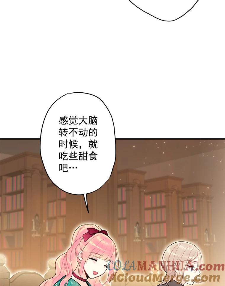 恶女保命计划 - 52.修改法案 - 第16张图