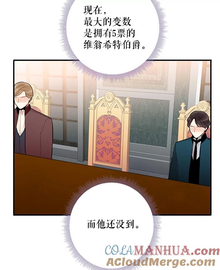 恶女保命计划 - 52.修改法案 - 第61张图