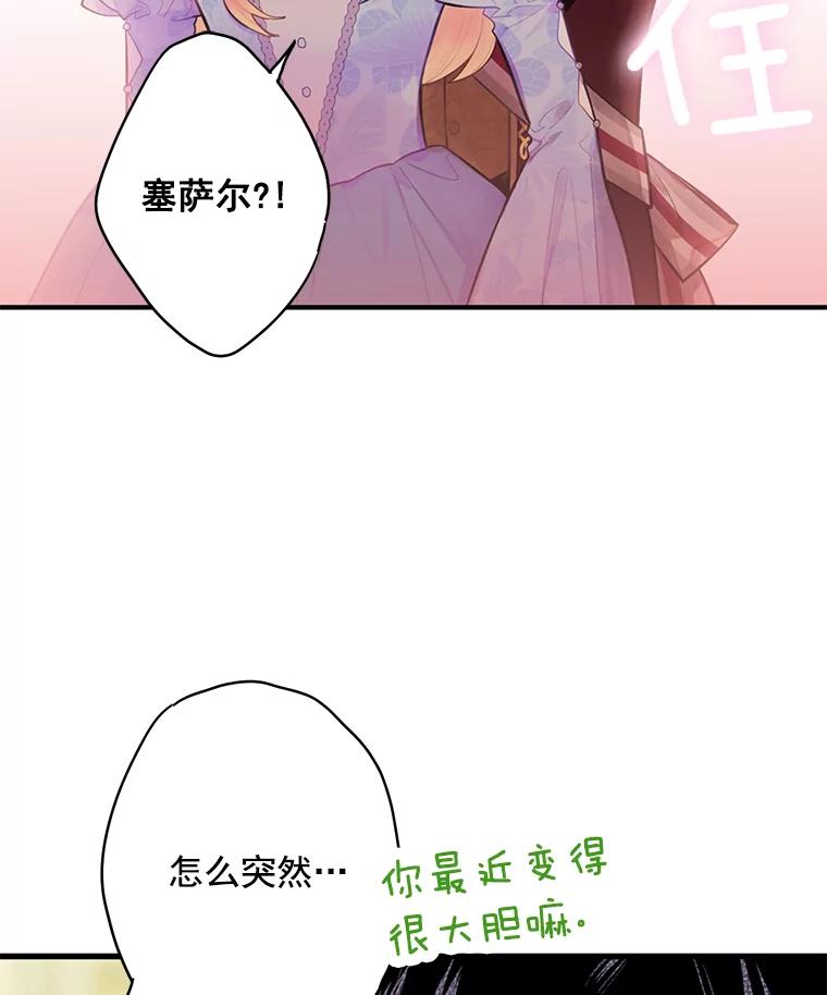 恶女保命计划 - 52.修改法案 - 第33张图