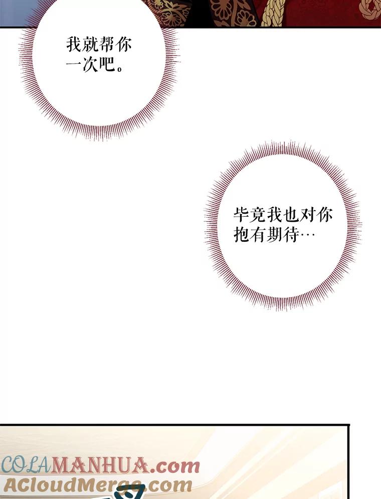 恶女保命计划 - 52.修改法案 - 第73张图