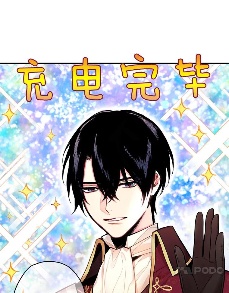 恶女保命计划 - 52.修改法案 - 第38张图