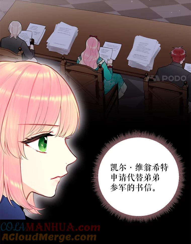 恶女保命计划 - 53.冰释前嫌 - 第4张图