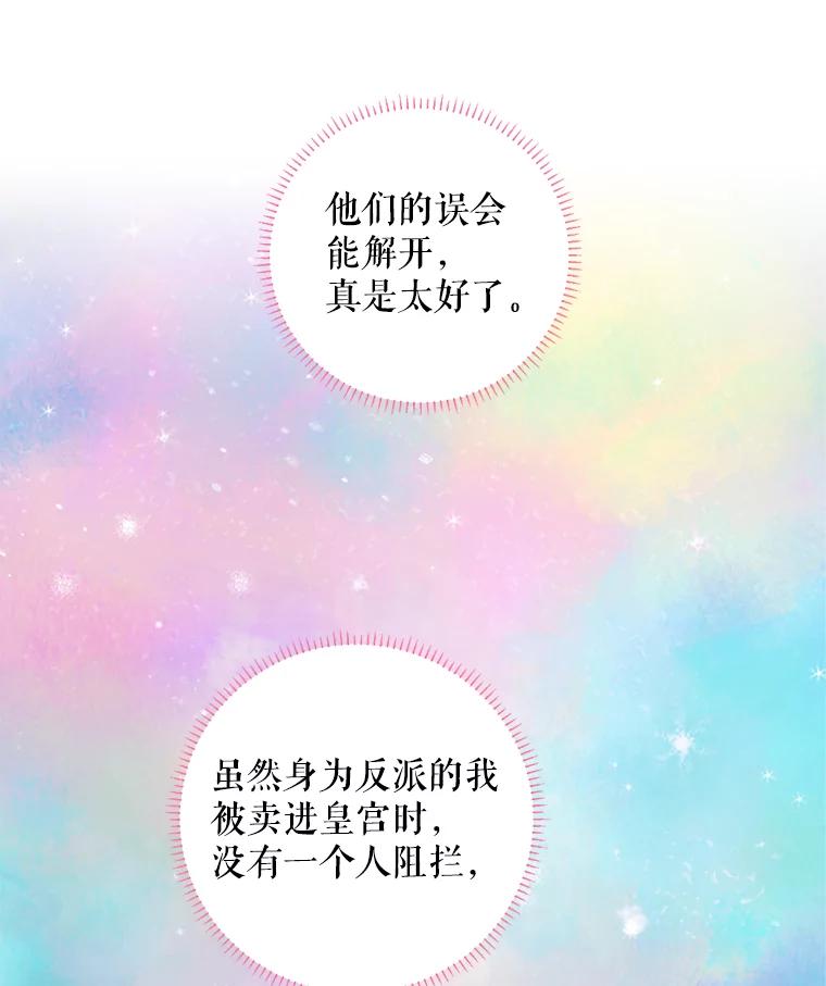 恶女保命计划 - 53.冰释前嫌 - 第35张图