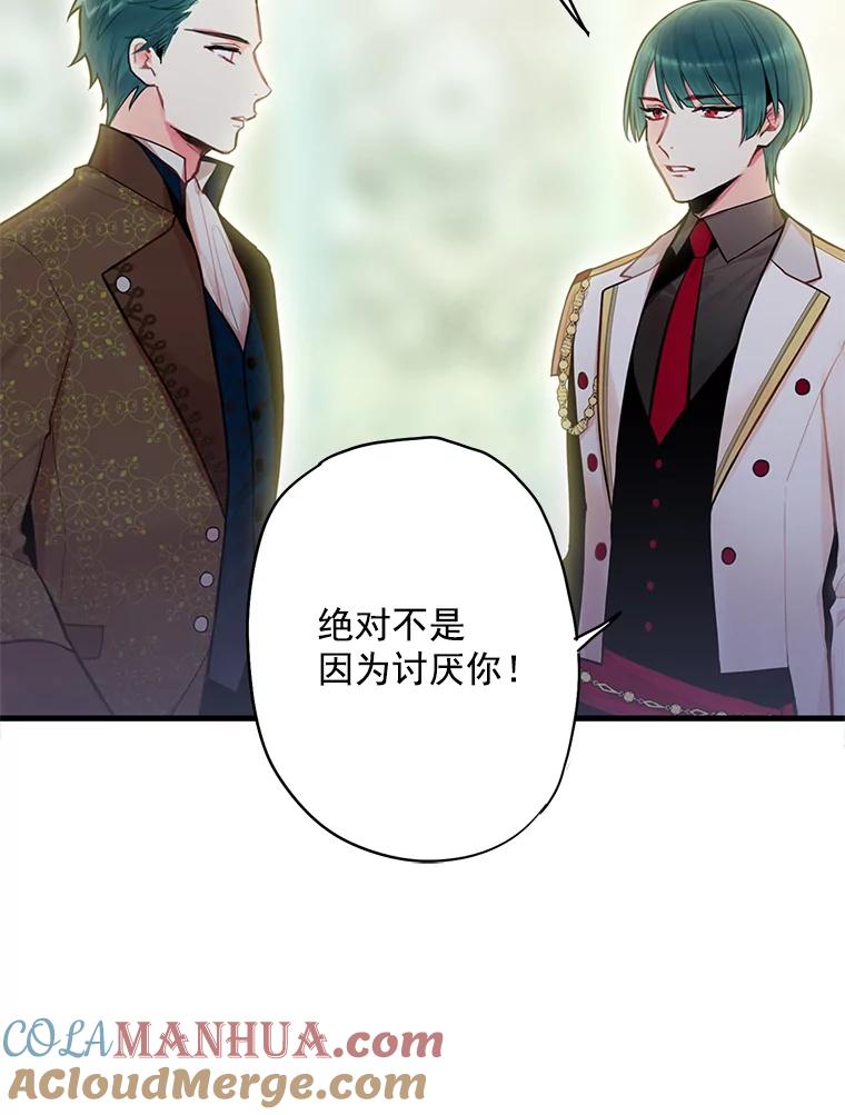 恶女保命计划 - 53.冰释前嫌 - 第28张图