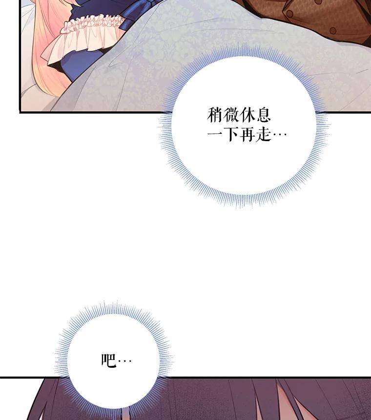 恶女保命计划 - 53.冰释前嫌 - 第74张图