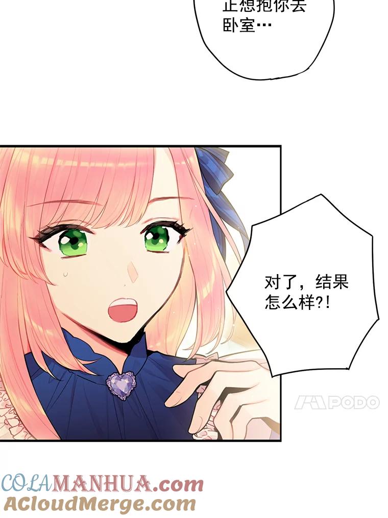 恶女保命计划 - 53.冰释前嫌 - 第58张图